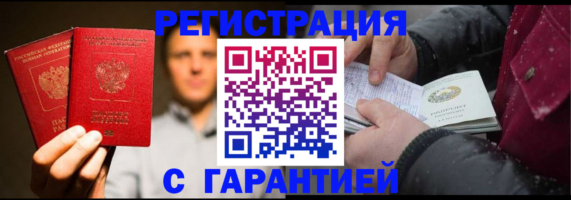 временная регистрация для всех в Боготоле