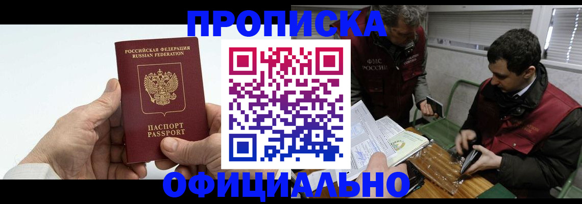 прописка гарантия в Боготоле