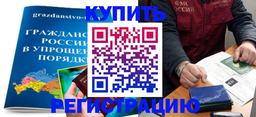 купить прописку в Боготоле